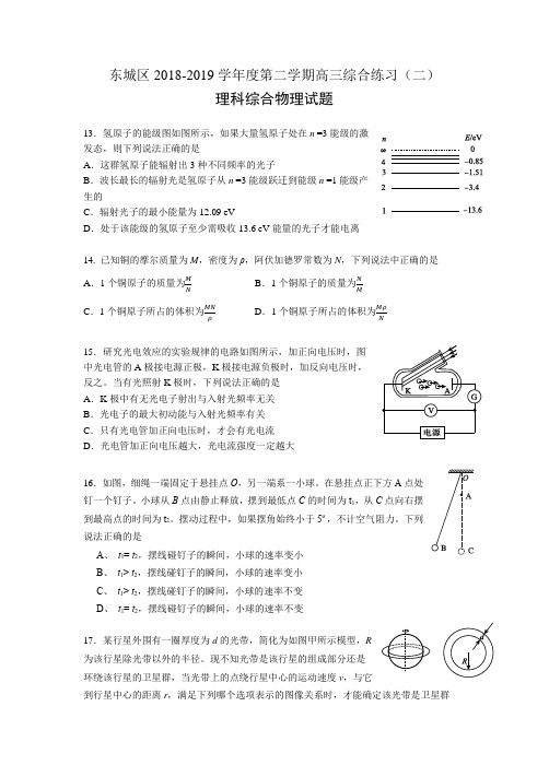 2018-2019东城区高三物理二模试题和答案