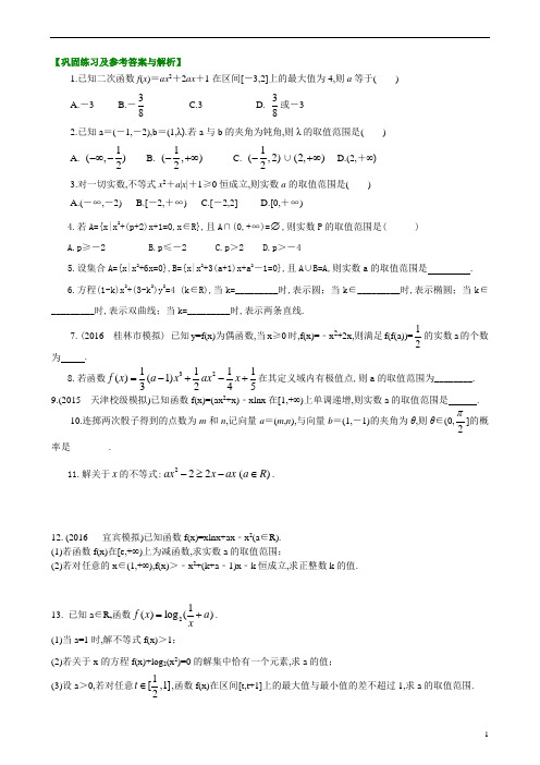 2020版高中数学总复习教案及练习讲义归纳整理122高考冲刺分类讨论的思想巩固练习