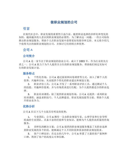 做职业规划的公司