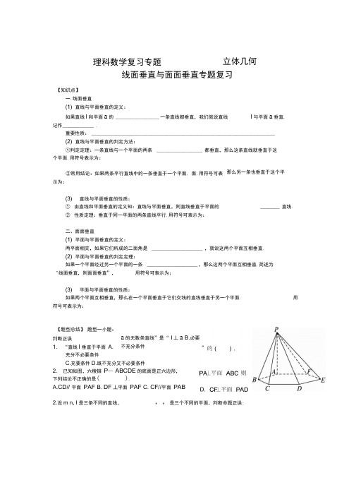 立体几何线面与面面垂直的证明