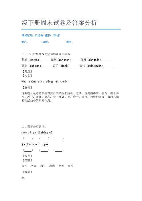 2021广东阳江市语文二年级下册周末试卷及答案分析