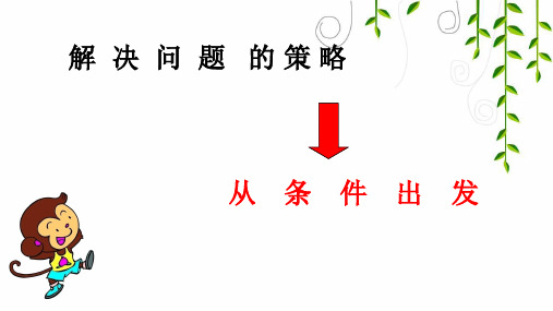 【冀教版教材】解决问题精品教学PPT1