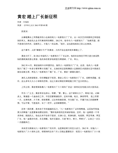 黄宏 踏上厂长新征程