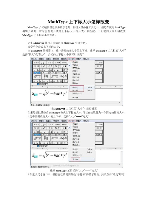 MathType上下标大小怎样改变