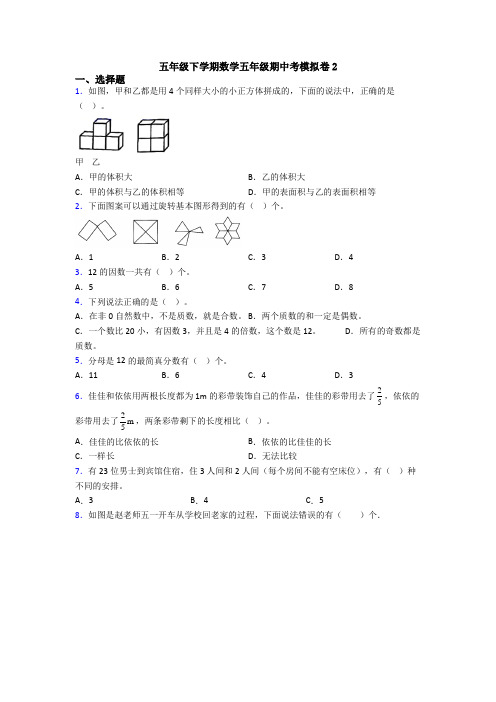 五年级下学期数学五年级期中考模拟卷2