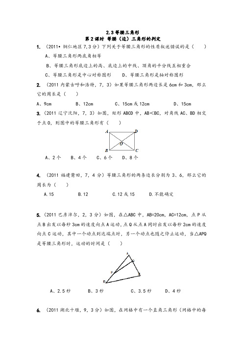 湘教版八年级数学上册等腰边三角形的判定()同步练习题