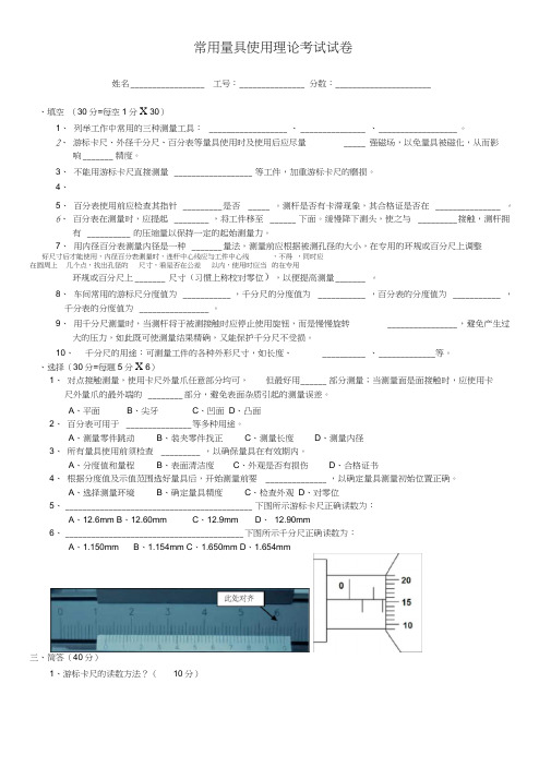 常用量具理论考试试卷