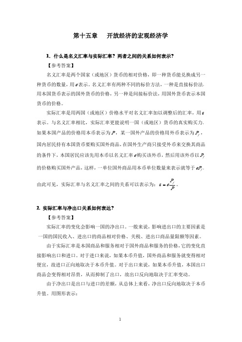 西方经济学课后习题答案 第十五章