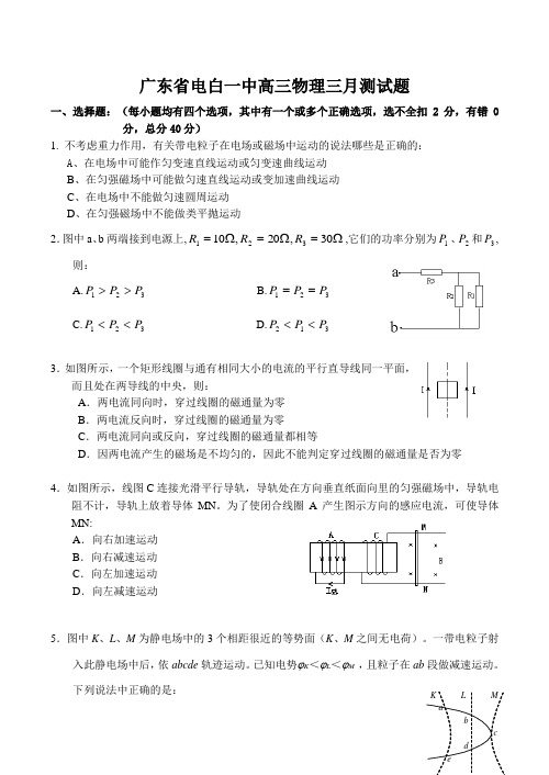 广东省电白一中高三物理三月测试题