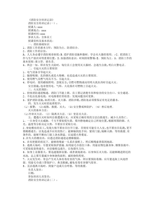 消防安全培训记录10篇汇总版