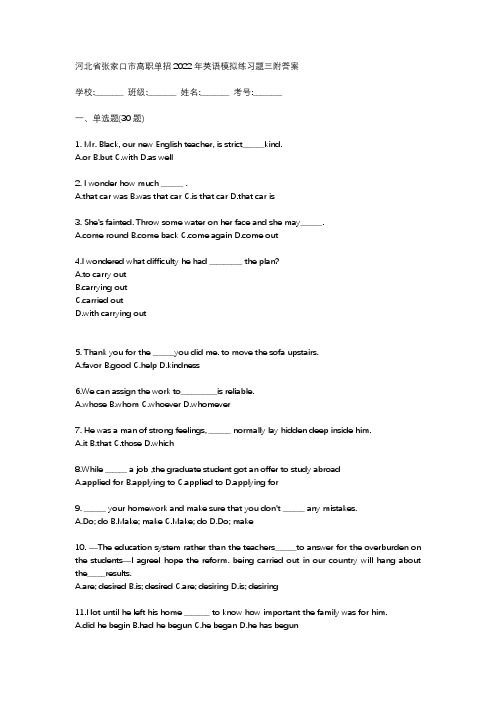 河北省张家口市高职单招2022年英语模拟练习题三附答案