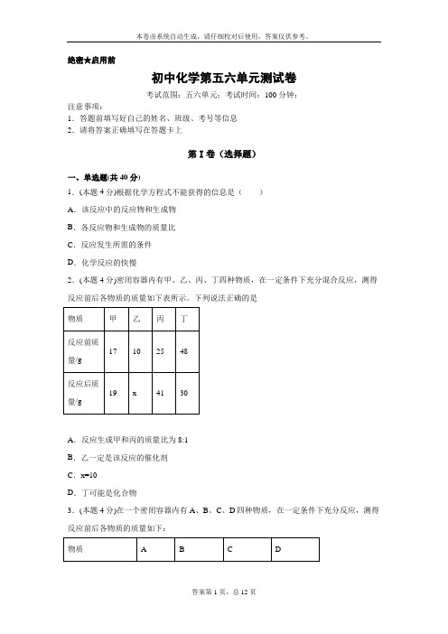 初中化学第五六单元测试卷(含答案)