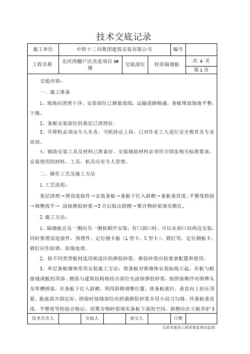 GSG轻质隔墙技术交底