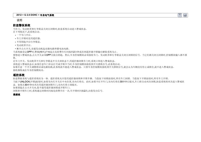 现代索娜塔2.0遥控和防盗系统30