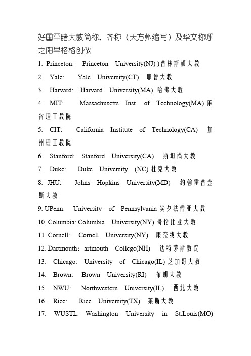 美国常见大学简称