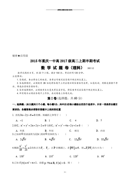 人教A版高中数学必修五高二期中(理)试题.docx