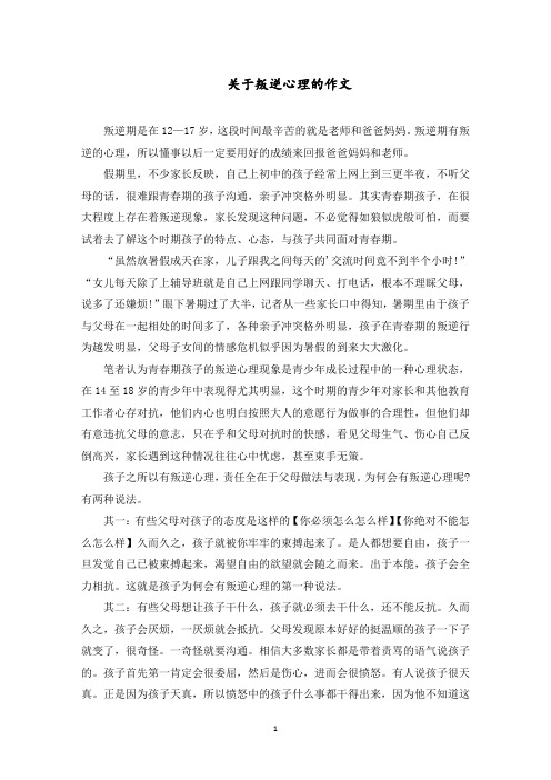 叛逆心理的作文范文精选