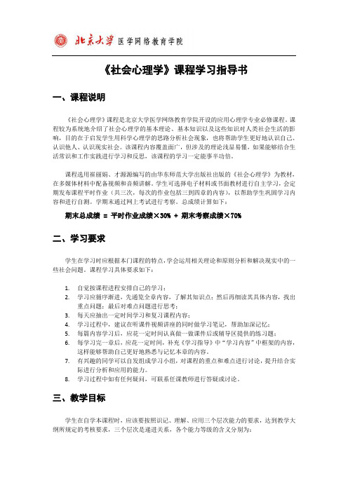 社会心理学学习指导