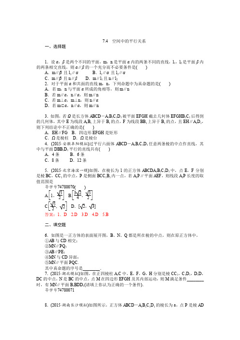 2017年高考数学一轮总复习达标训练第七章立体几何7.4Word版含答案