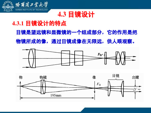 第4章 光机系统结构设计05