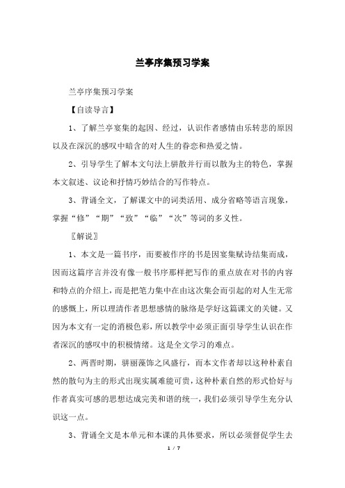 兰亭序集预习学案