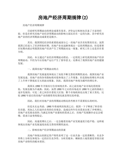 房地产经济周期规律2