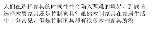 竹制家具和木制家具哪个好   四个方面帮你作出判断