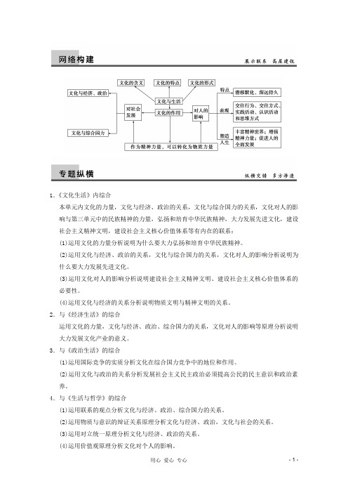 高三政治一轮复习 第一单元 文化与生活单元总结强化学案 新人教必修3