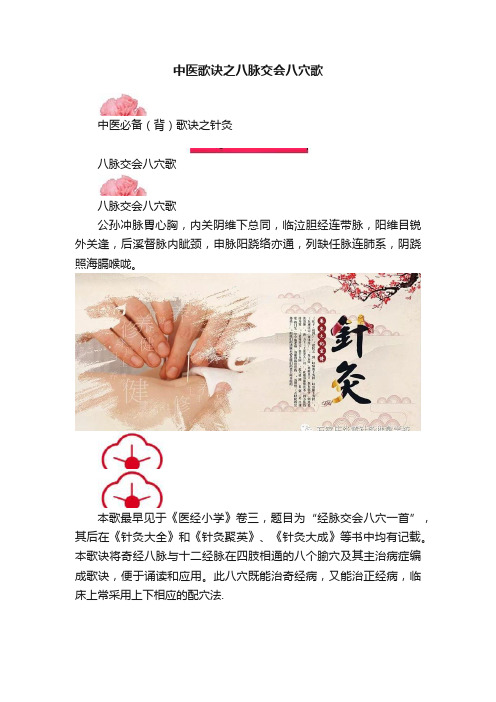 中医歌诀之八脉交会八穴歌