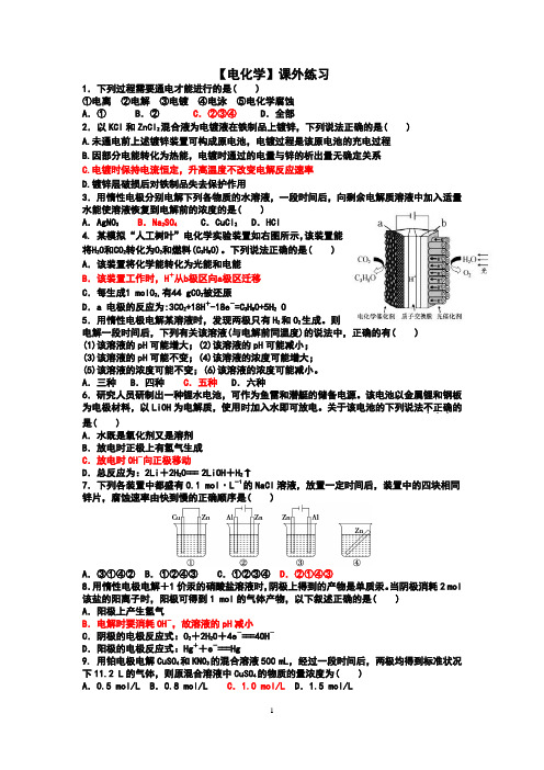 电化学课外练习