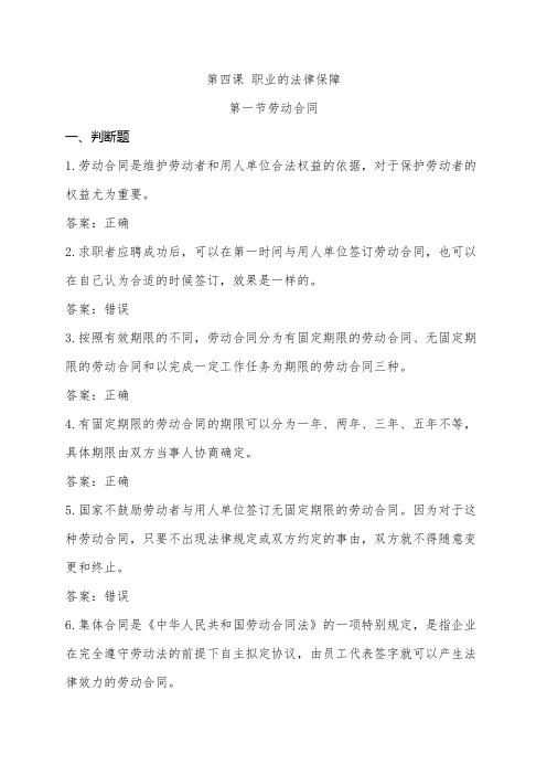 第四课 职业的法律保障 答案