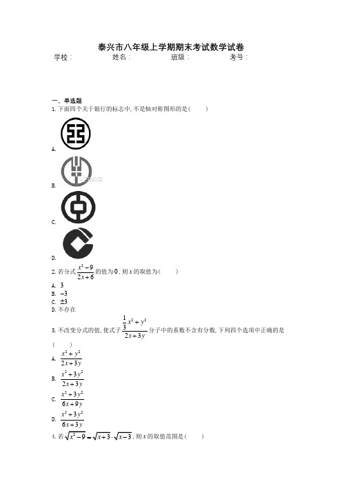 泰兴市八年级上学期期末考试数学试卷含答案