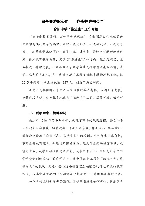 “推进生”工作介绍 - 修改版