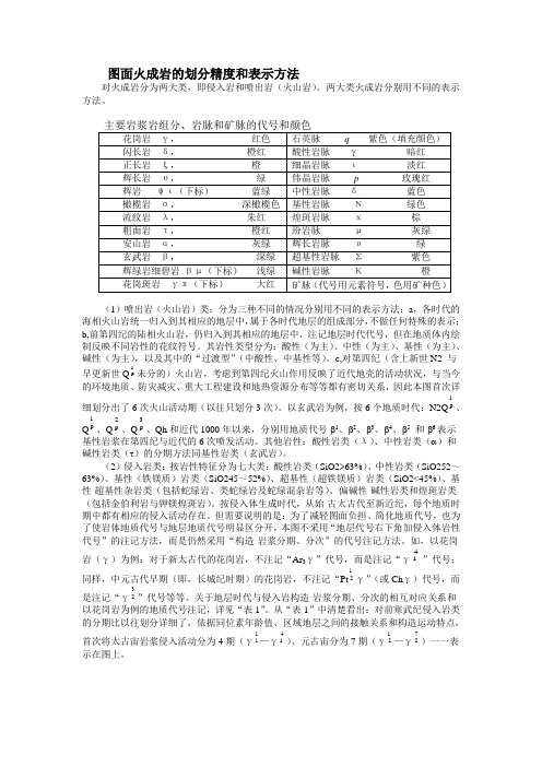 中国侵入岩类与第四纪火山岩类分期地质年代简表