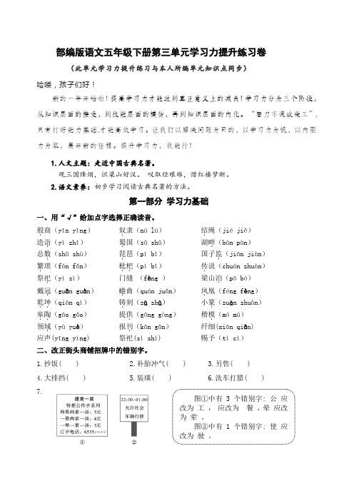 部编版语文五年级下册第三单元学习力提升练习卷(含答案)