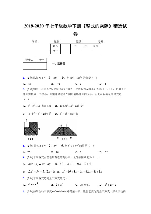 2019年秋浙教版初中数学七年级下册《因式分解》单元测试(含答案) (120)