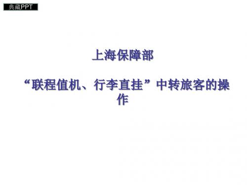 员工转制考试考前培训PPT课件