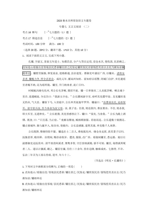 高考语文名师专题卷：专题七 文言文阅读 (二)