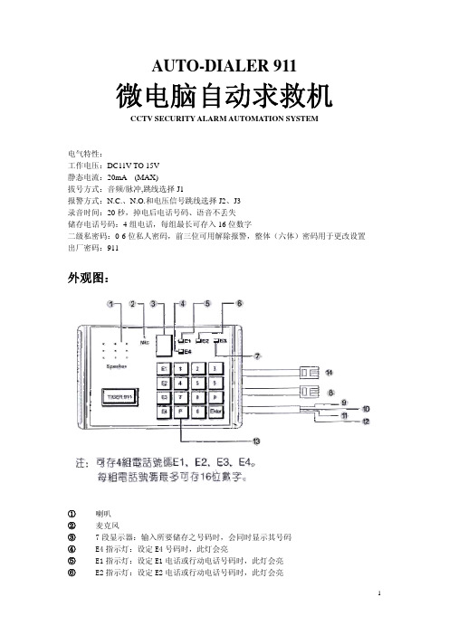 911拨号器说明书