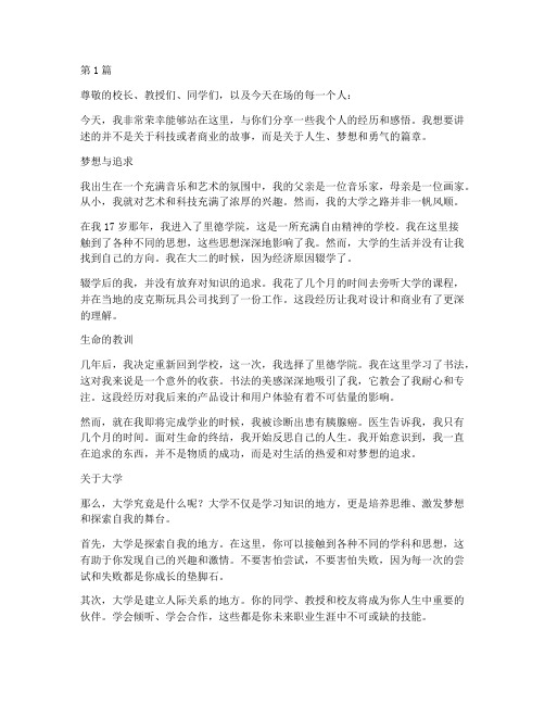 乔布斯关于大学的演讲稿(3篇)