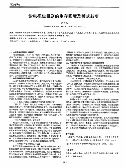 论电视栏目剧的生存困境及模式转变