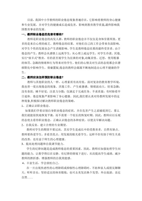 教师职业倦怠