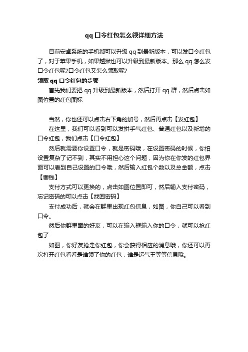 qq口令红包怎么领详细方法