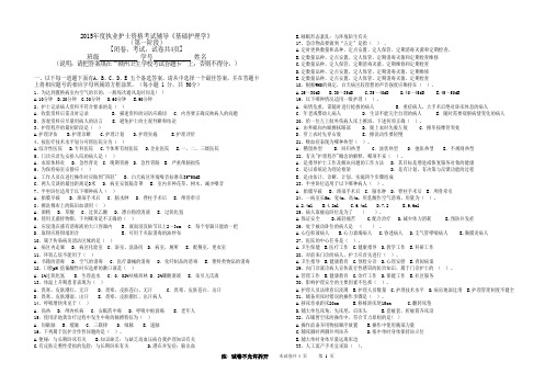 2015《基础护理学》第一阶段1-5