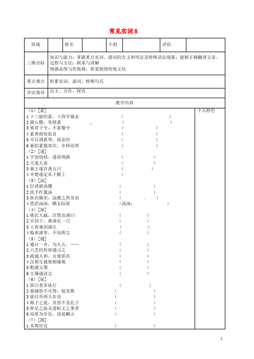 辽宁省沈阳市辽中县第一私立高级中学高考语文一轮复习常见实词8导学案(无答案)