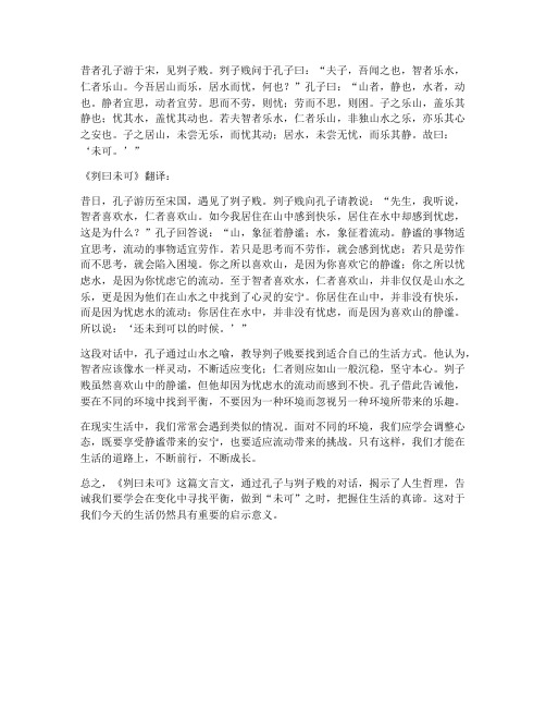 刿曰未可文言文翻译