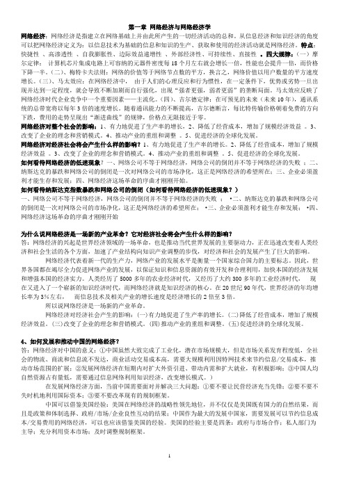 网络经济学期末复习资料1