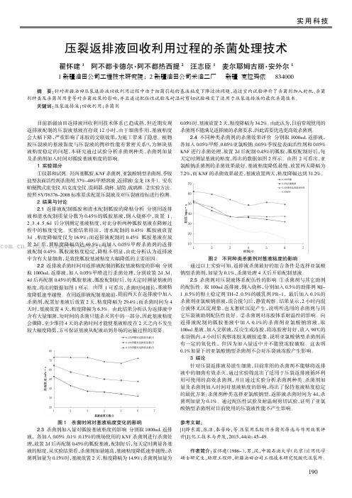 压裂返排液回收利用过程的杀菌处理技术