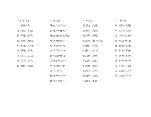 最新一年级语文下册二类字组词学习资料