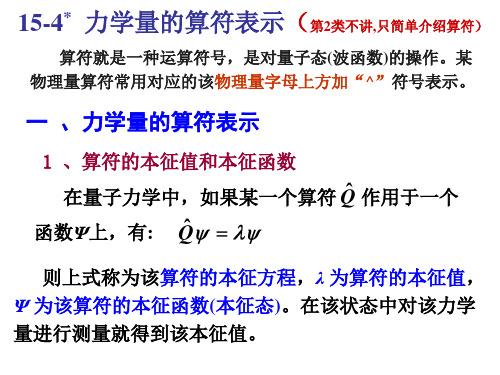 大学物理15 量子物理基础2